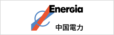 Energia中国電力