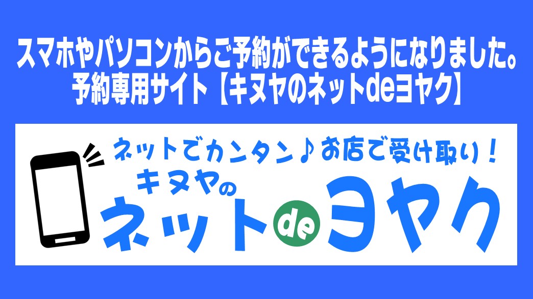 予約専用サイト」開設しました！ – 株式会社キヌヤ